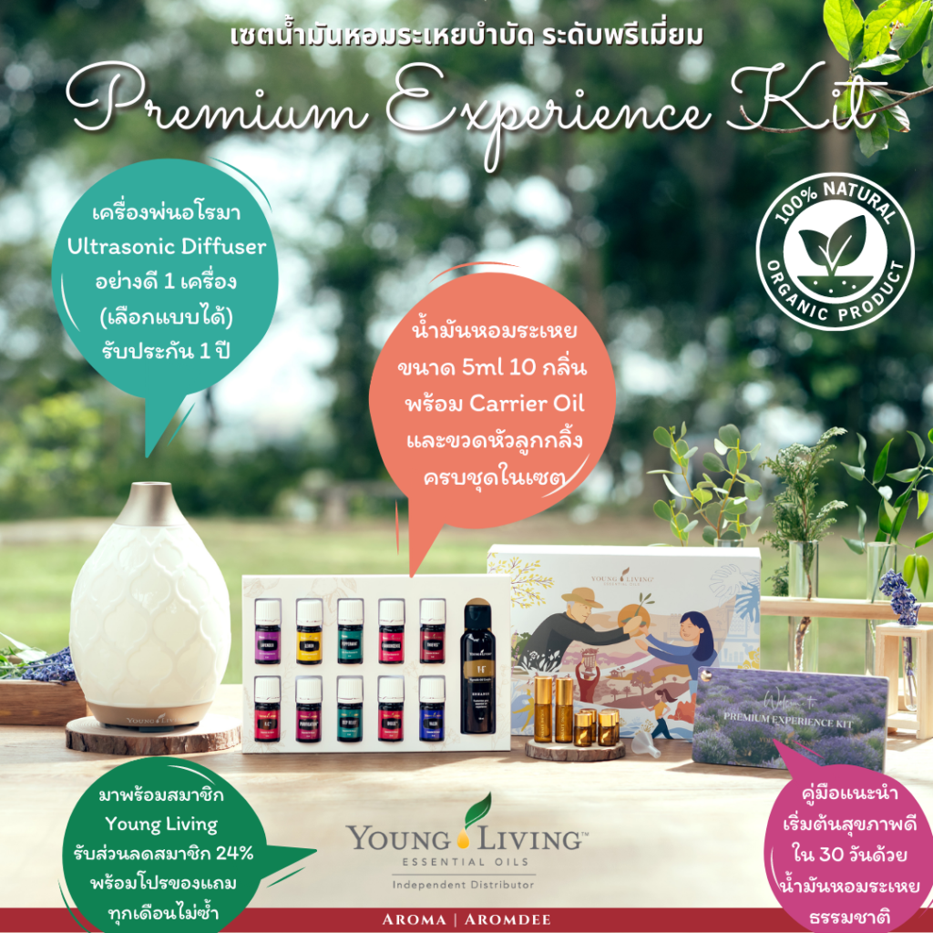 Young Living Premium Experience Kit เซตน้ำมันหอมระเหยบำบัด